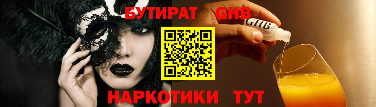 Бутират вода Кизляр