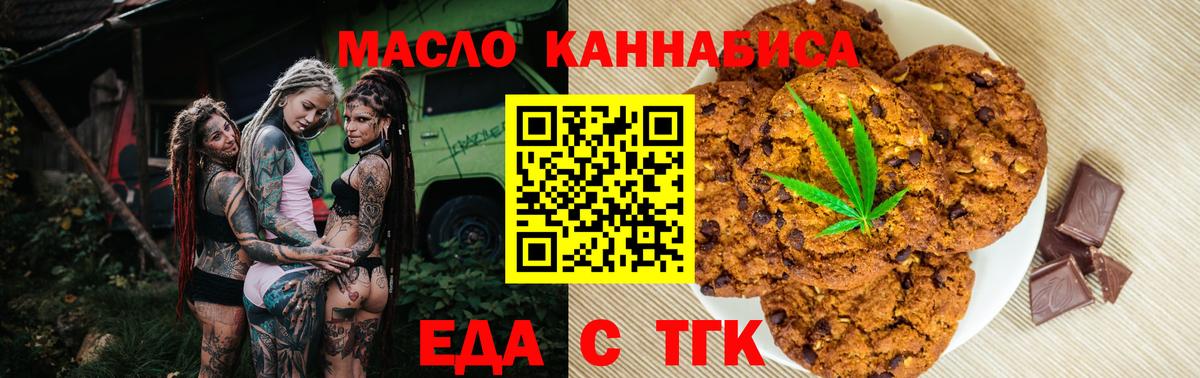Еда ТГК конопля  Вход с VPN  Кизляр 