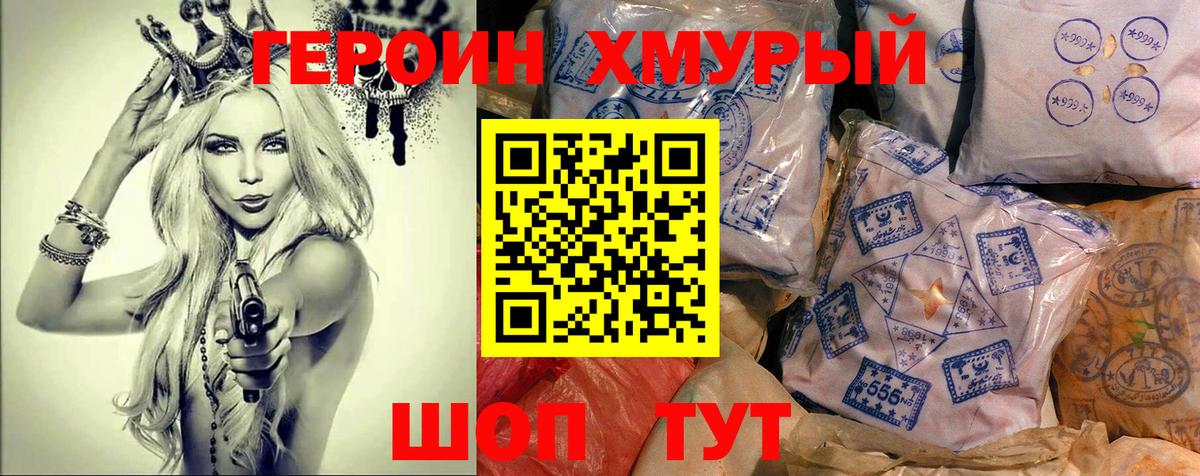 ГЕРОИН Heroin Кизляр