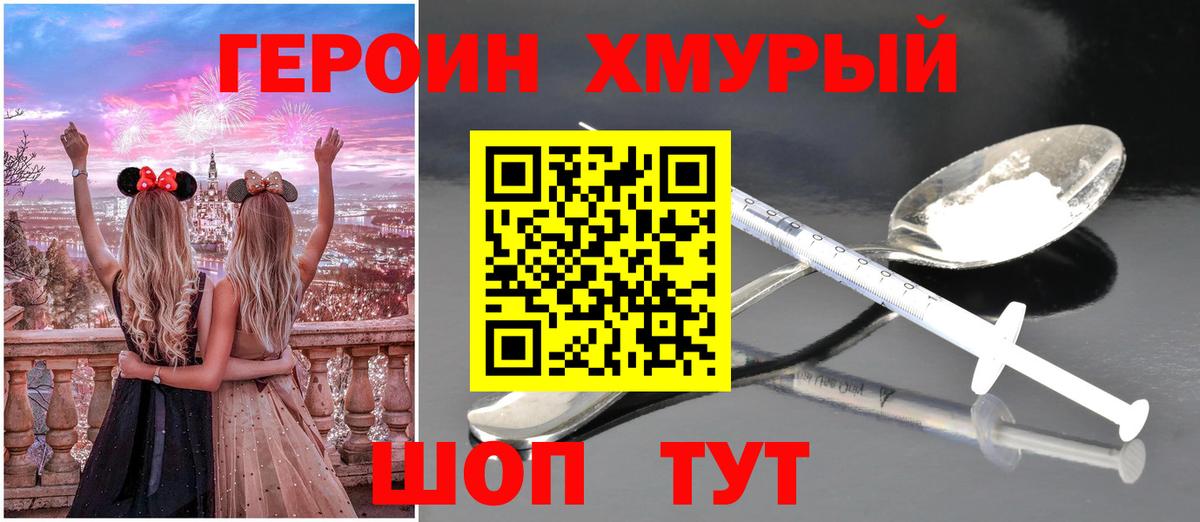 Героин герыч  Вход с VPN  ГЕРОИН  Кизляр 