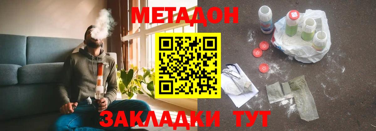 Метадон мёд  Вход с VPN  МЕТАДОН methadone  Кизляр 